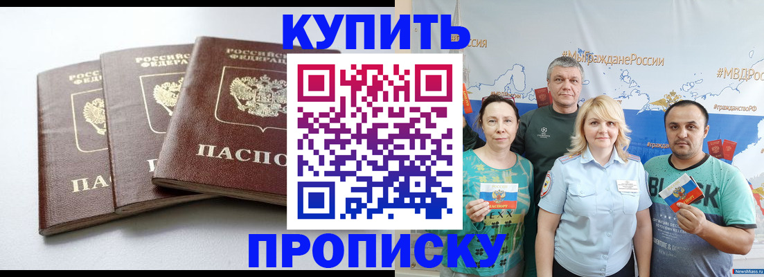 прописка паспорт в Симферополе